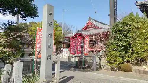 満福寺（三好稲荷閣）のその他建物