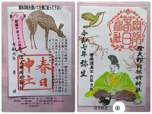 岡部春日神社～👹鬼門よけの🌺花咲く🌺やしろ～の御朱印