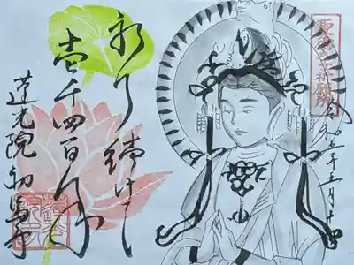 馬頭観音様見開き御朱印