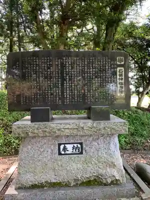 石部神社(石川県)