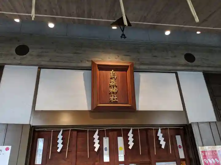 烏森神社のその他建物