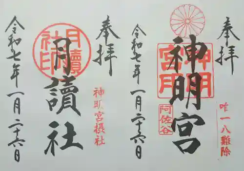 阿佐ヶ谷神明宮(東京都)