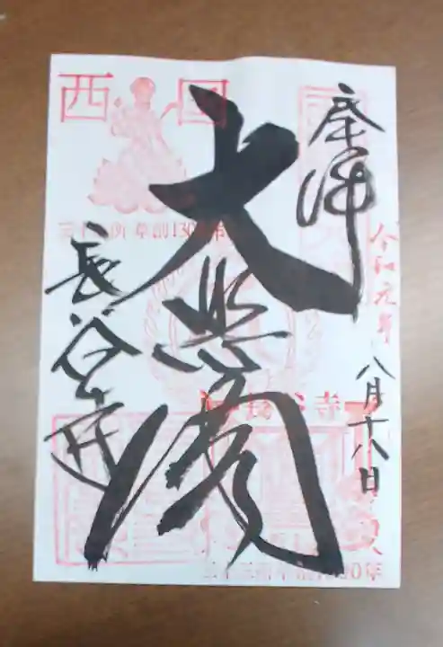 長谷寺の御朱印