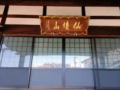 松岩寺の本殿・本堂