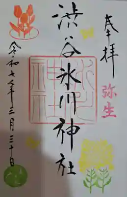 渋谷氷川神社の御朱印
