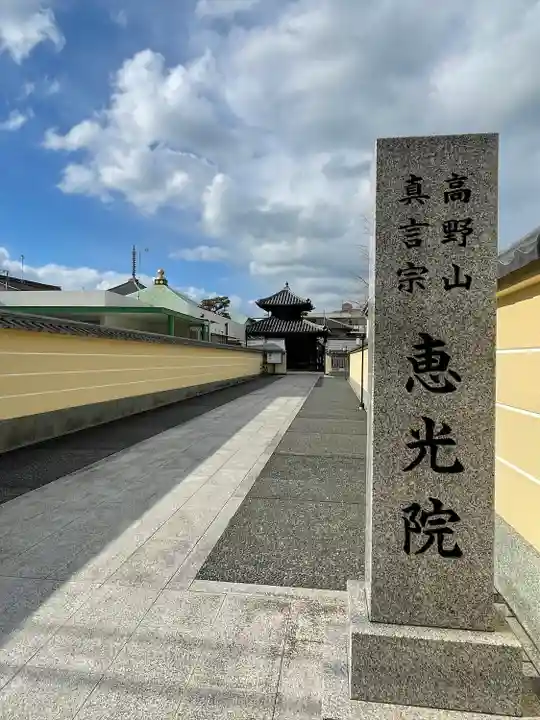 恵光院(福岡県)