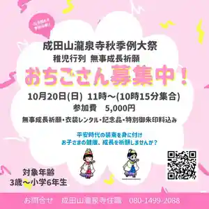 成田山瀧泉寺(北海道) 2024年10月20日(日)〜(2024年09月24日(火) 13時40分27秒投稿)