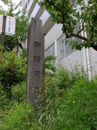 榴岡天満宮のその他建物