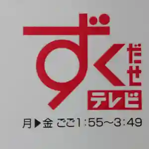 三澤寺(長野県)(2020年09月24日(木) 12時55分31秒投稿)