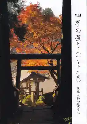 鹿島大神宮の授与品その他