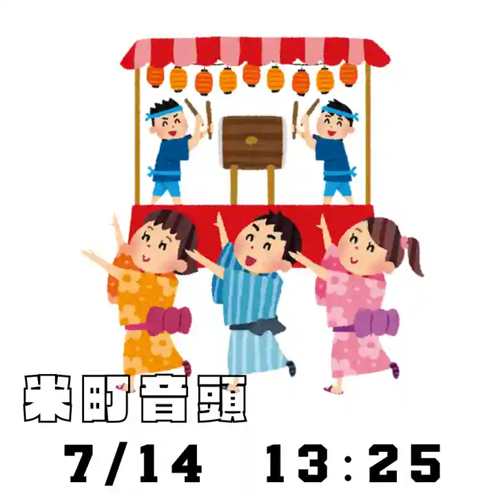 釧路一之宮 厳島神社のお祭り