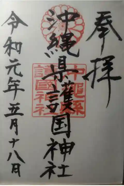 令和元年5月18日参拝