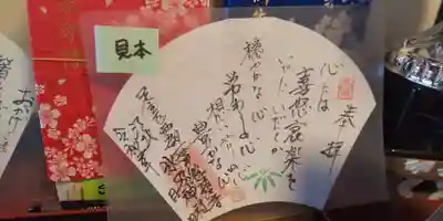 頂いた御朱印の見本です。