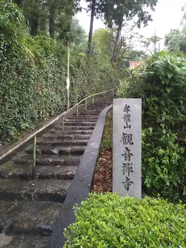 牟禮山観音禅寺の建物その他