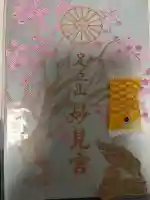 足立山妙見宮(御祖神社)の{uncategorized: "未分類", other: "その他", undefined: "問題あり", building: "その他建物", grave: "お墓", sacred_gate: "鳥居", guardian: "狛犬", statue: "像", buddha: "仏像", history: "歴史", nature: "自然", garden: "庭園", animal: "動物", pagoda: "塔", temizu: "手水舎", mountain_gate: "山門・神門", sanctuary: "本殿・本堂", subordinate: "末社・摂社", art: "芸術", scenery: "景色", jizo: "地蔵", ema: "絵馬", goshuin: "御朱印", omikuji: "おみくじ", items: "授与品その他", amulet: "お守り", goshuincho: "御朱印帳", eats: "食事", festival: "お祭り", votive_dance: "神楽", shichigosan: "七五三参", wedding: "結婚式", experience: "体験その他", initially: "初詣", around: "周辺", anti_infection: "感染症対策"}