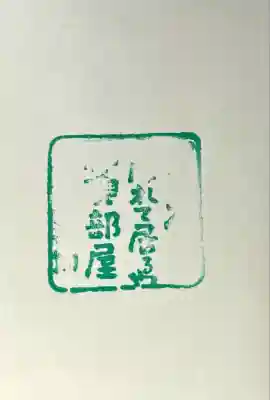 伊佐爾波神社(愛媛県)