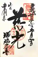 瑠璃光寺(山口県)