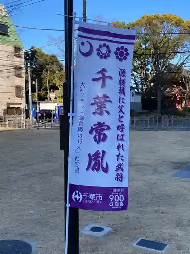 千葉神社のその他建物