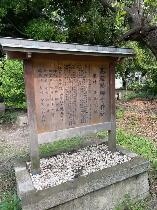 高座結御子神社(熱田神宮摂社)の歴史