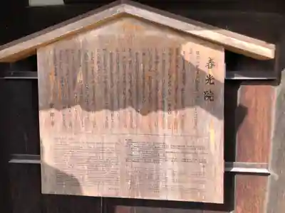 春光院(京都府)