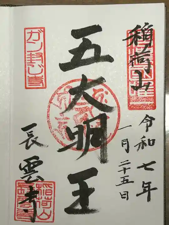 長雲寺(長野県)