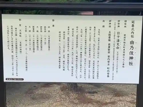 由乃伎神社の歴史