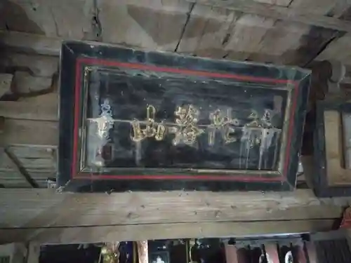 畝畦寺(福井県)