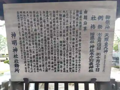 神明神社(福井県)