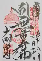 大御堂寺(野間大坊)の{uncategorized: "未分類", other: "その他", undefined: "問題あり", building: "その他建物", grave: "お墓", sacred_gate: "鳥居", guardian: "狛犬", statue: "像", buddha: "仏像", history: "歴史", nature: "自然", garden: "庭園", animal: "動物", pagoda: "塔", temizu: "手水舎", mountain_gate: "山門・神門", sanctuary: "本殿・本堂", subordinate: "末社・摂社", art: "芸術", scenery: "景色", jizo: "地蔵", ema: "絵馬", goshuin: "御朱印", omikuji: "おみくじ", items: "授与品その他", amulet: "お守り", goshuincho: "御朱印帳", eats: "食事", festival: "お祭り", votive_dance: "神楽", shichigosan: "七五三参", wedding: "結婚式", experience: "体験その他", initially: "初詣", around: "周辺", anti_infection: "感染症対策"}