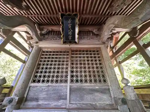 若宮八幡神社(福井県)