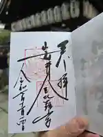 安井金比羅宮(京都府)