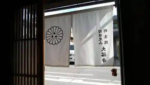 大福寺のその他建物