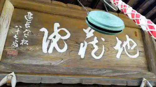 地蔵院(東京都)