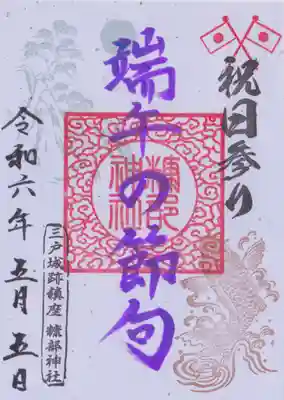 糠部神社(青森県)