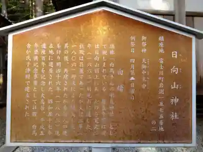 日向山神社（明見神社）(静岡県)