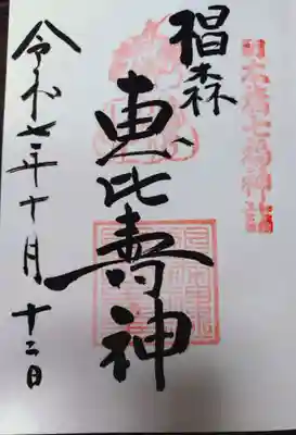 椙森神社の御朱印