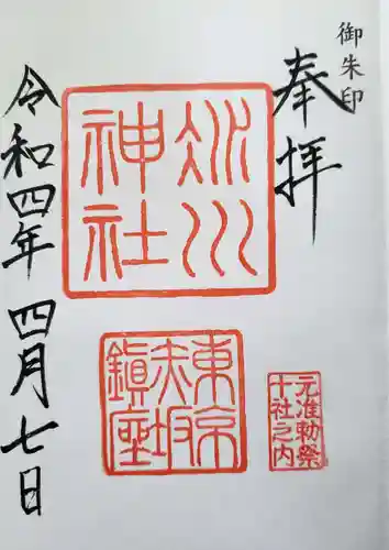 赤坂氷川神社の御朱印