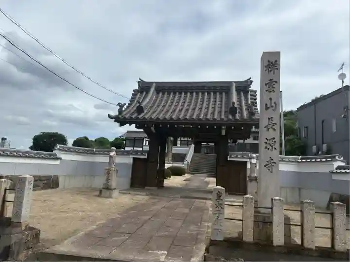 長源寺(愛知県)