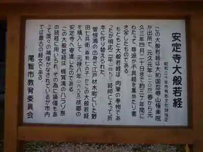 安定寺(三重県)