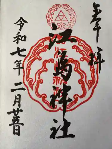 江島神社(神奈川県)