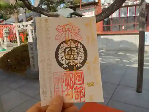 阿部野神社の御朱印