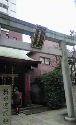 笠間稲荷神社 東京別社の鳥居