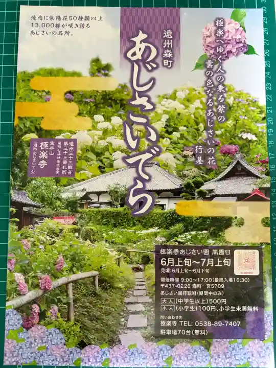 極楽寺(静岡県)