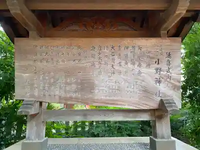 小野神社の歴史