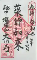 薬師岳祠(薬師岳山頂 薬師堂)の御朱印