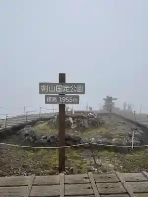 劔山本宮宝蔵石神社(徳島県)