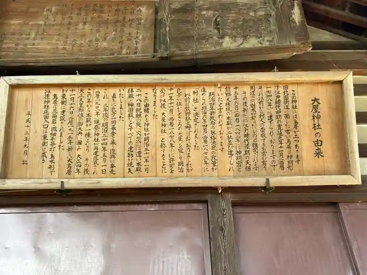 大屋神社(長野県)