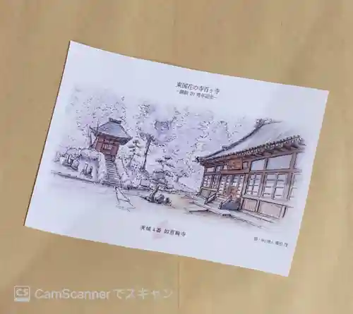 如意輪寺(市原観音)(茨城県)