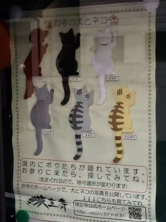 城立寺の授与品その他