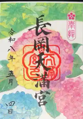 長岡天満宮(京都府)
